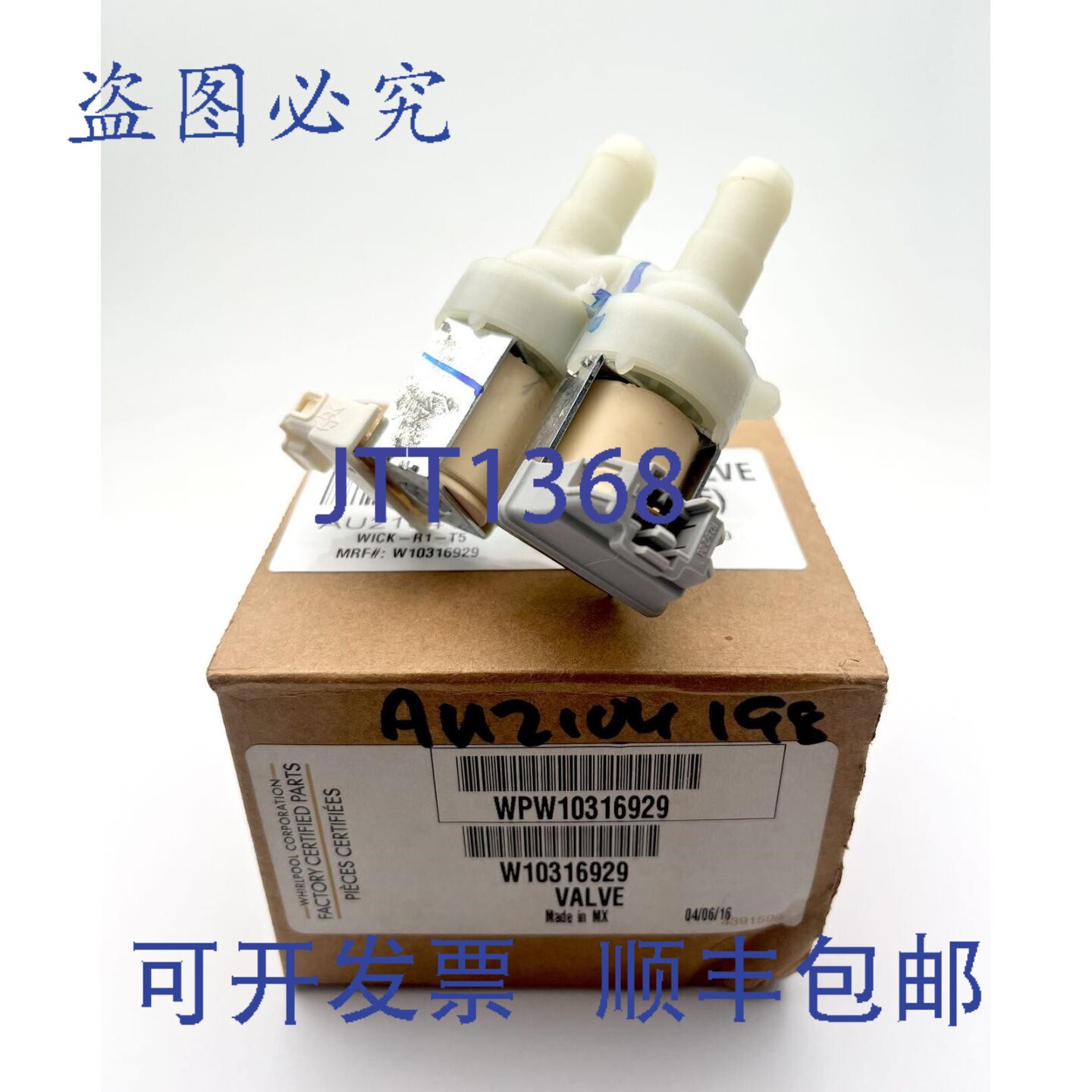 现货供应Maytag W10316929 WPW10316929 洗衣机双进水阀