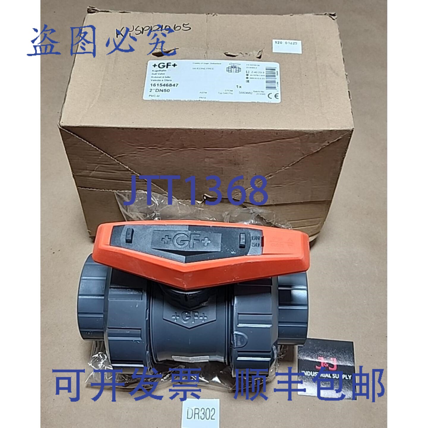 原装供应Georg Fischer 161546847 球阀 2" DN50 PVC-U EPDM + ！