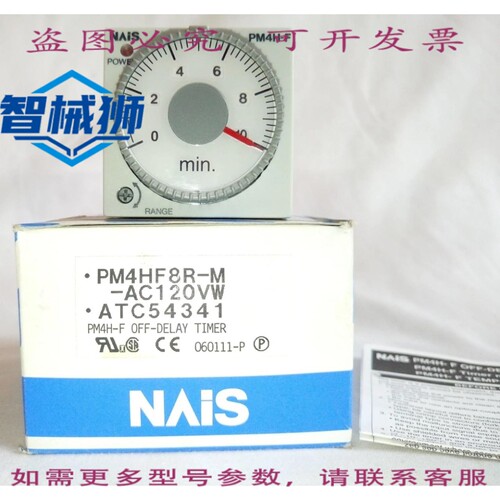 原装供应 进口工业 PM4HF8R-M-AC120V 延时继电器 0-10分钟 3A 25