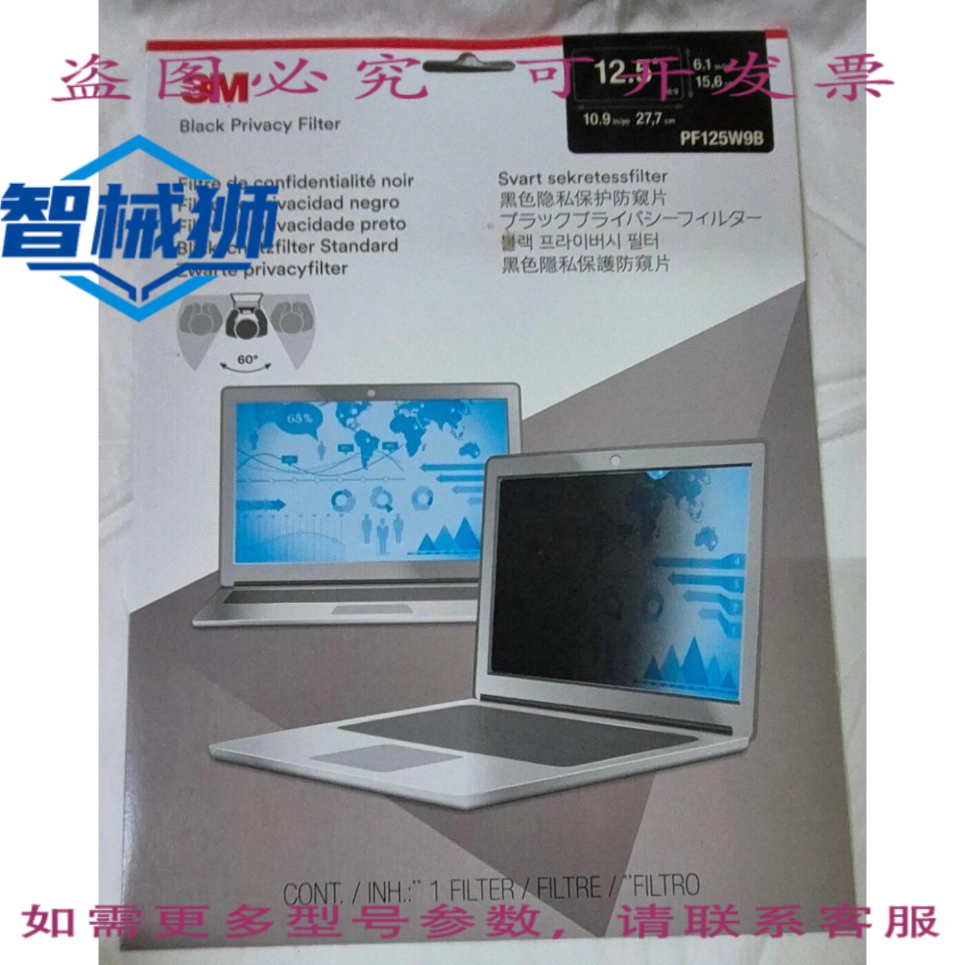 原装供应 3M PF125W9B 液晶隐私滤镜， 12.5 英寸 169 宽屏显示器