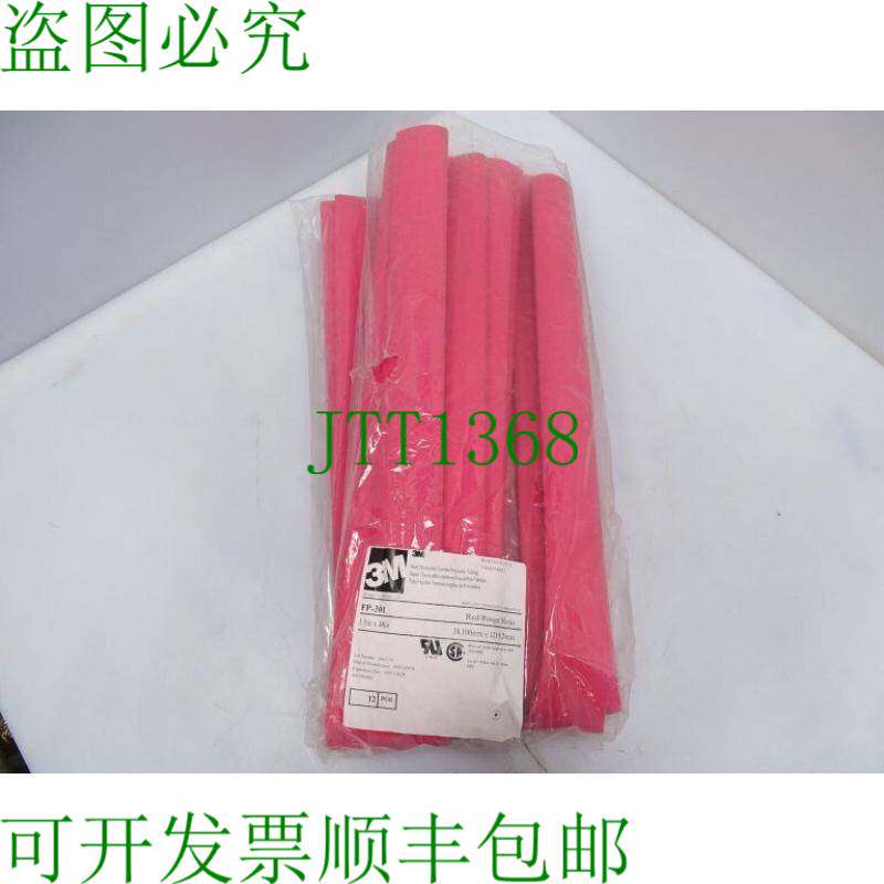 原装供应3M FP-301 12 件装 红色热缩管 135730 -