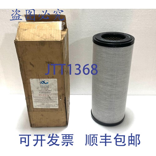 现货供应Victor Marine MS019B 聚结器滤芯 14 英寸，油水分离器