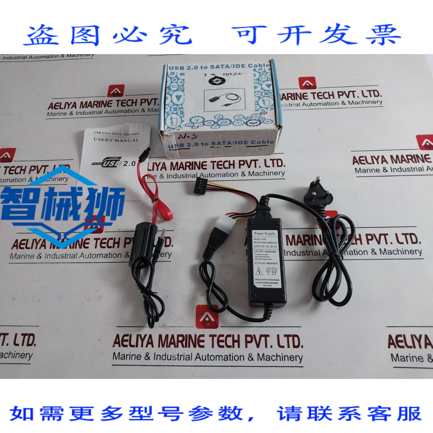 原装供应 HAZE USB 2.0 转 SATA/IDE 数据线及电源适配器套装