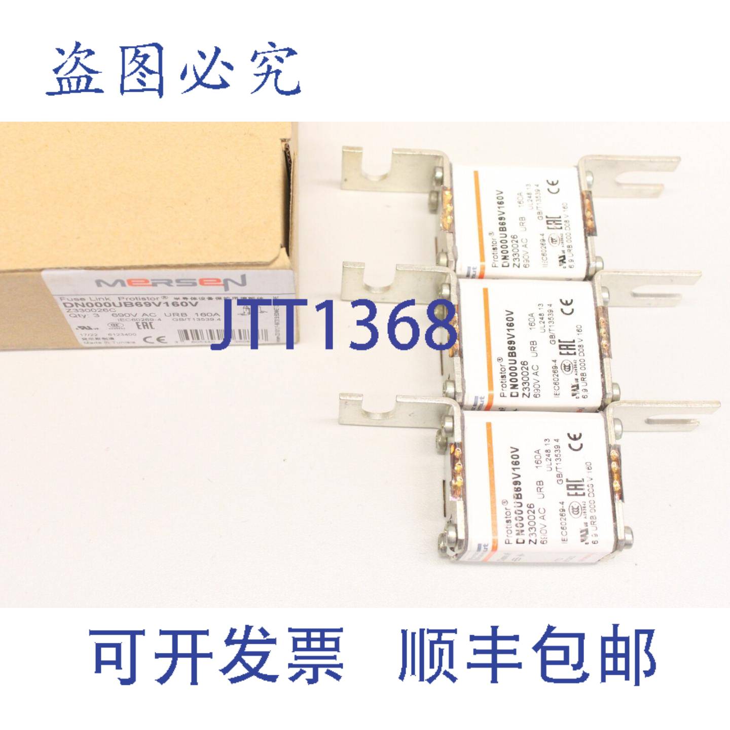 现货供应3x Mersen Protistor DN000UB69V160V 690V URB 160A NH