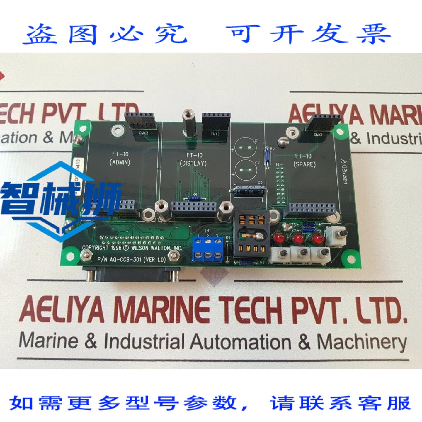 原装供应 威尔逊·沃尔顿 AQ-CCB-301 电路板
