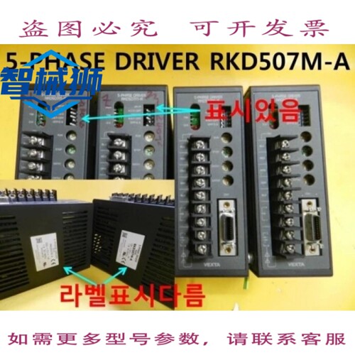 原装供应 东方/RKD507M-A/驱动器划线