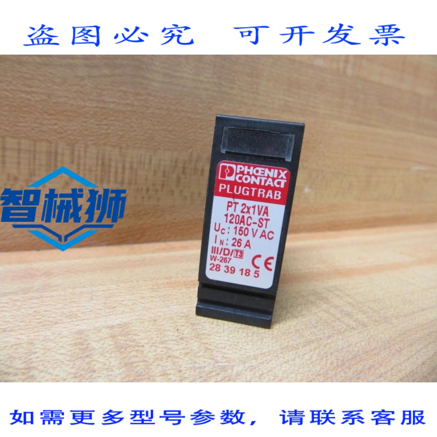原装供应 菲尼克斯电气 PT 2X1VA-120AC-ST 插头夹 2839185