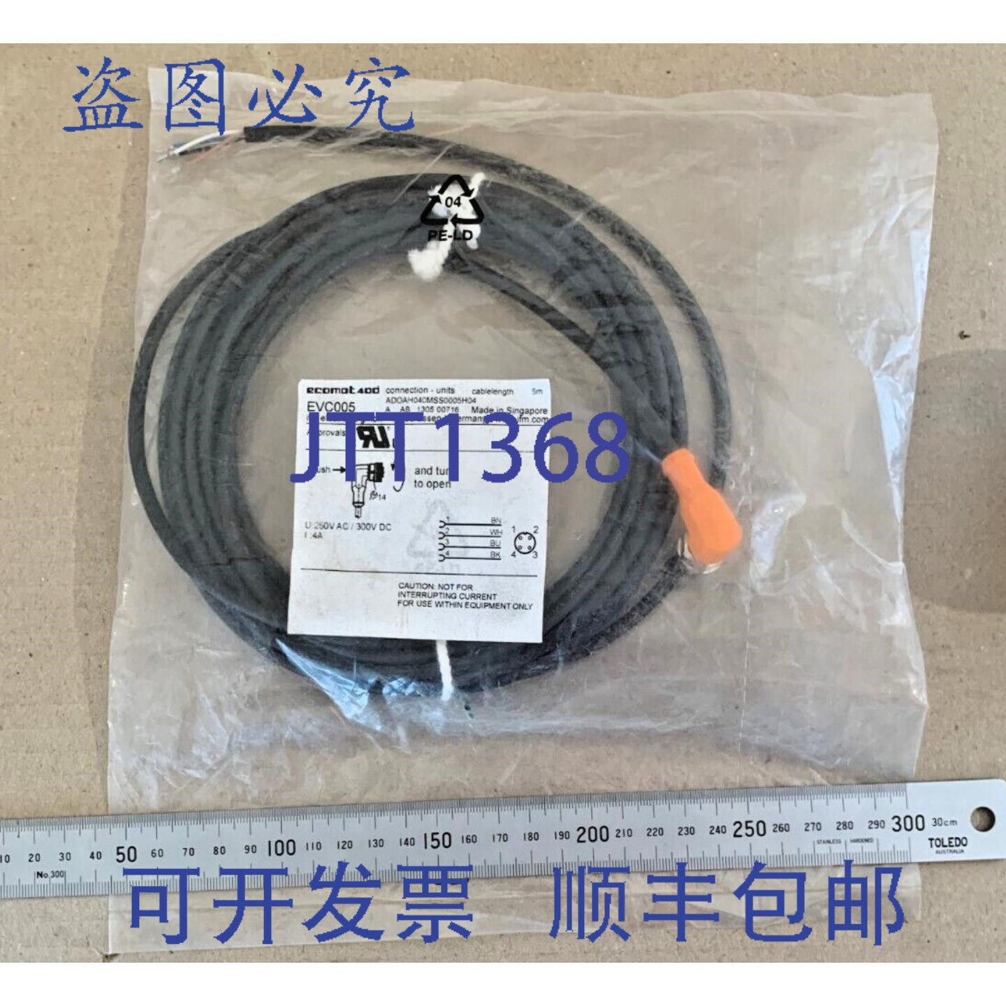 现货供应ECOMAT 400 EVC005 4芯连接线,带插座,5米线长