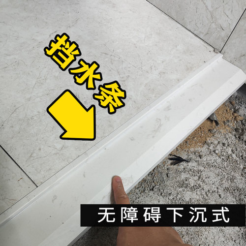 下沉淋浴房挡水条实心大理石
