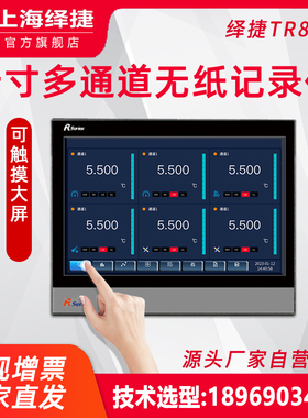 无纸记录仪10寸隔离6路多通道工业级温度流量电流电压力液位记录