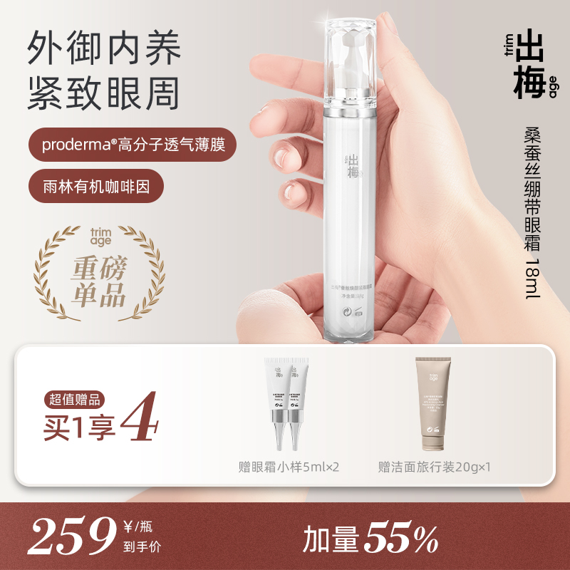 出梅紧致眼周污染保护盾蚕丝绷带