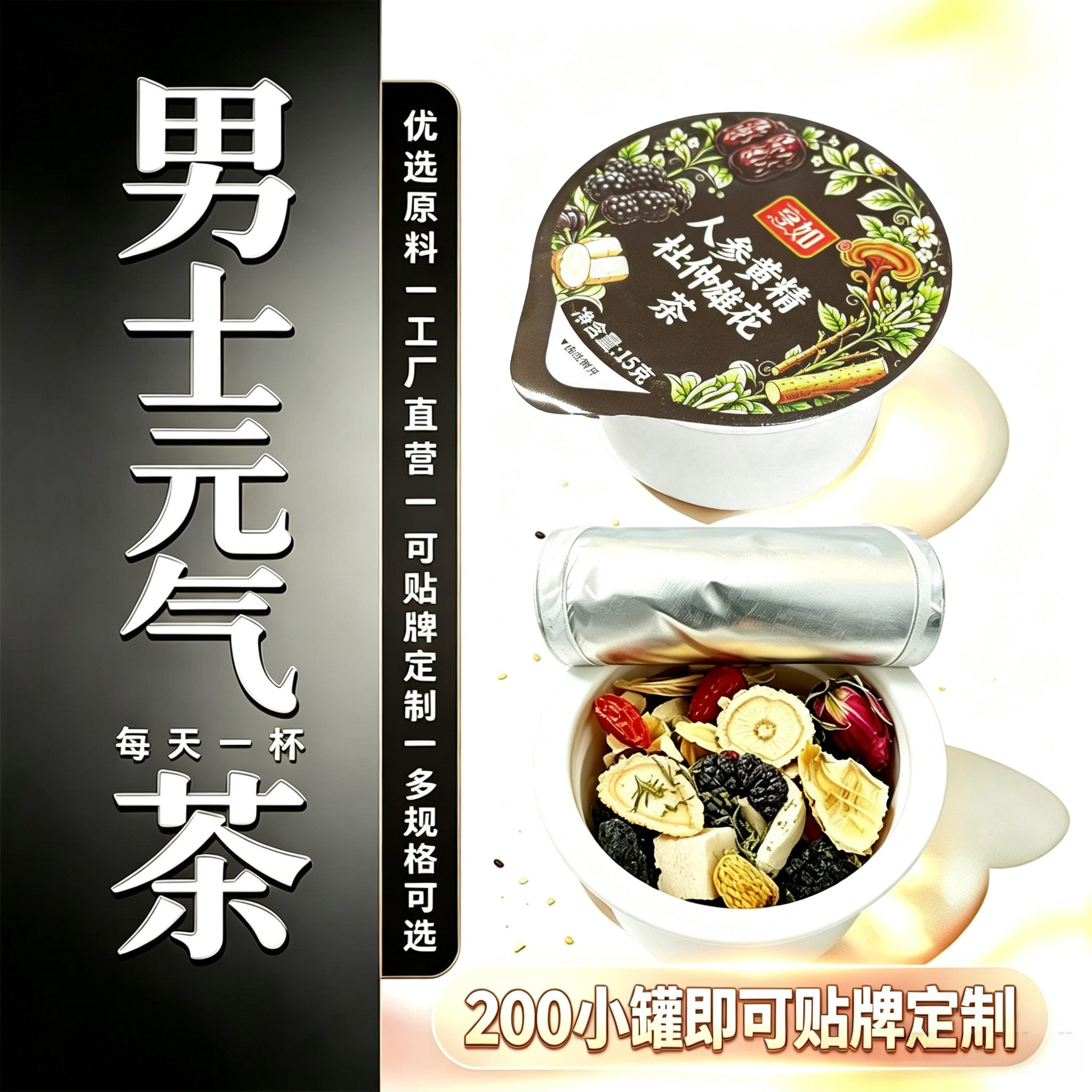 烹如人参黄精杜仲化茶代用茶图片