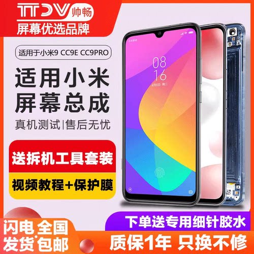 帅畅屏幕总成内外一体带框