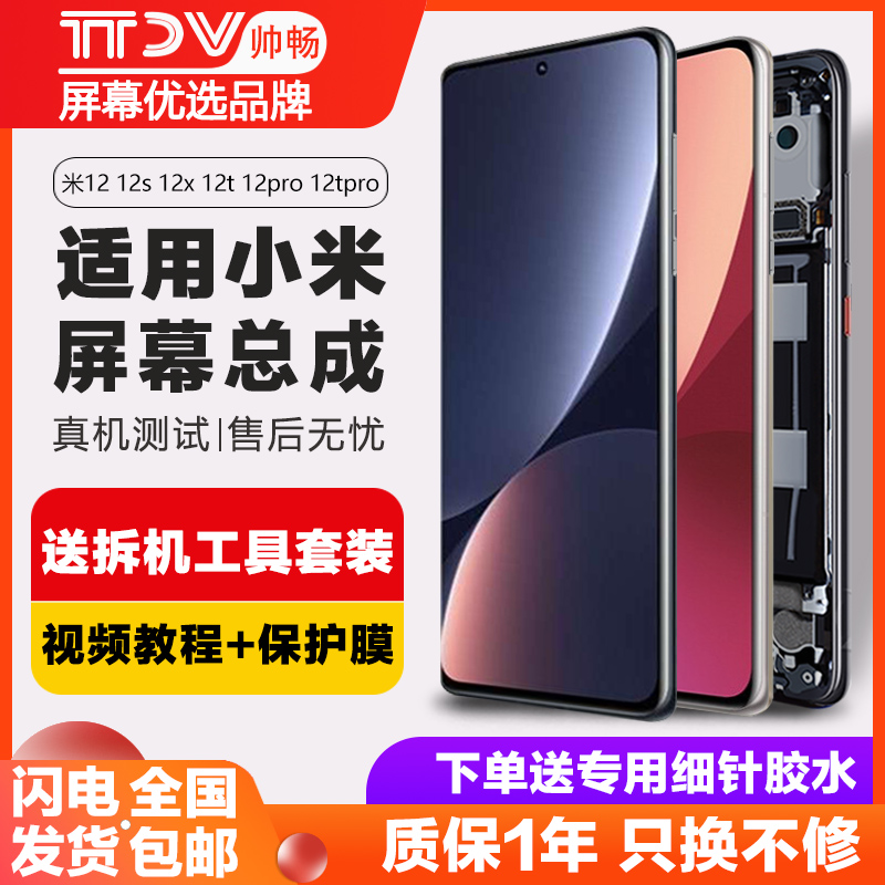 帅畅屏幕总成内外一体带框