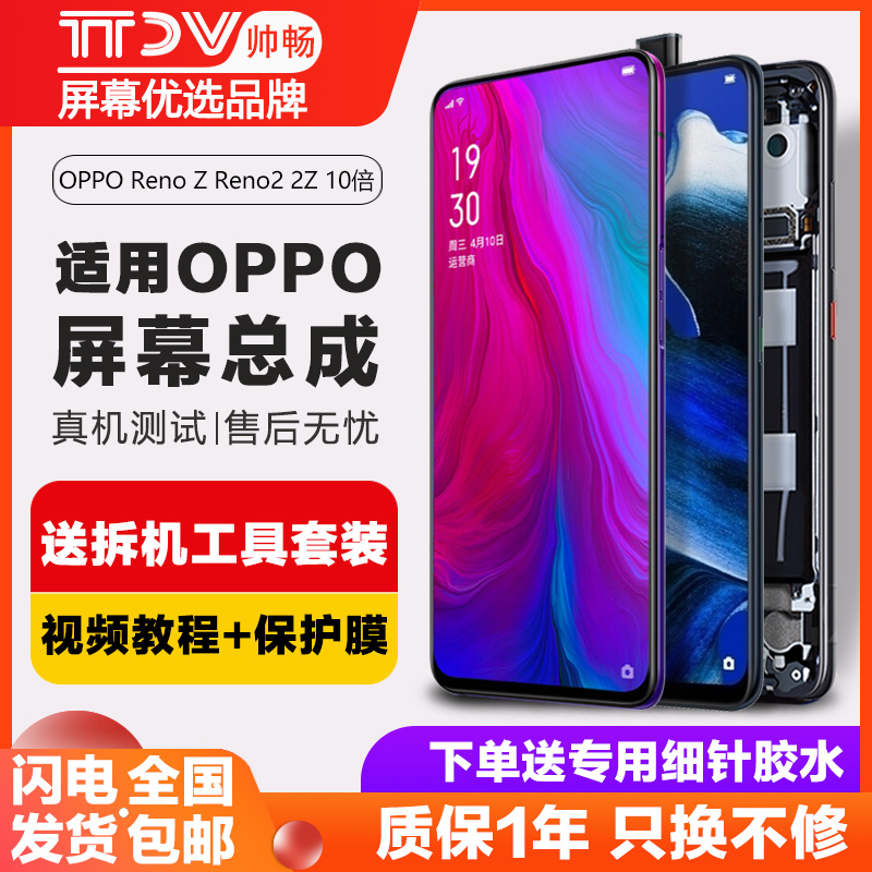 帅畅屏幕适用于oppo Reno屏幕总成Reno2 3 4 5pro原装4se k3 k5 k7内外触摸液晶带框6手机10倍变焦