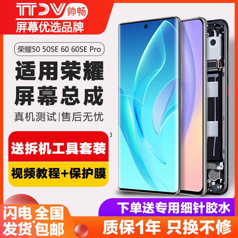 帅畅屏幕总成内外一体带框