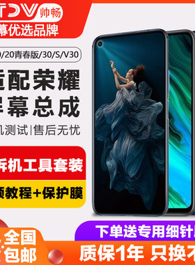 帅畅屏幕总成内外一体带框