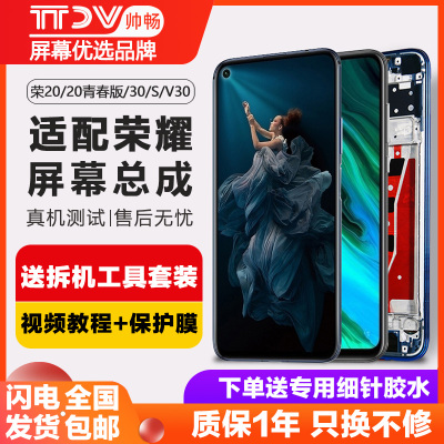 帅畅屏幕总成内外一体带框