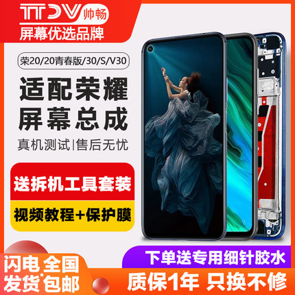 帅畅屏幕适用于 荣耀50屏幕总成30s 30Pro荣耀20青春版20s 20pro 20i V20荣耀50se手机屏幕带框内外