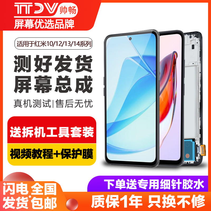 帅畅屏幕总成内外一体带框