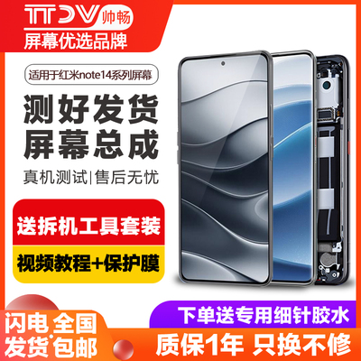 帅畅屏幕适用于红米note14屏幕总成原装红米Redmi note14Pro内外屏带框红米note14pro+触摸液晶Redmi手机屏幕