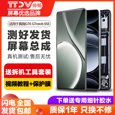 帅畅屏幕总成内外一体带框