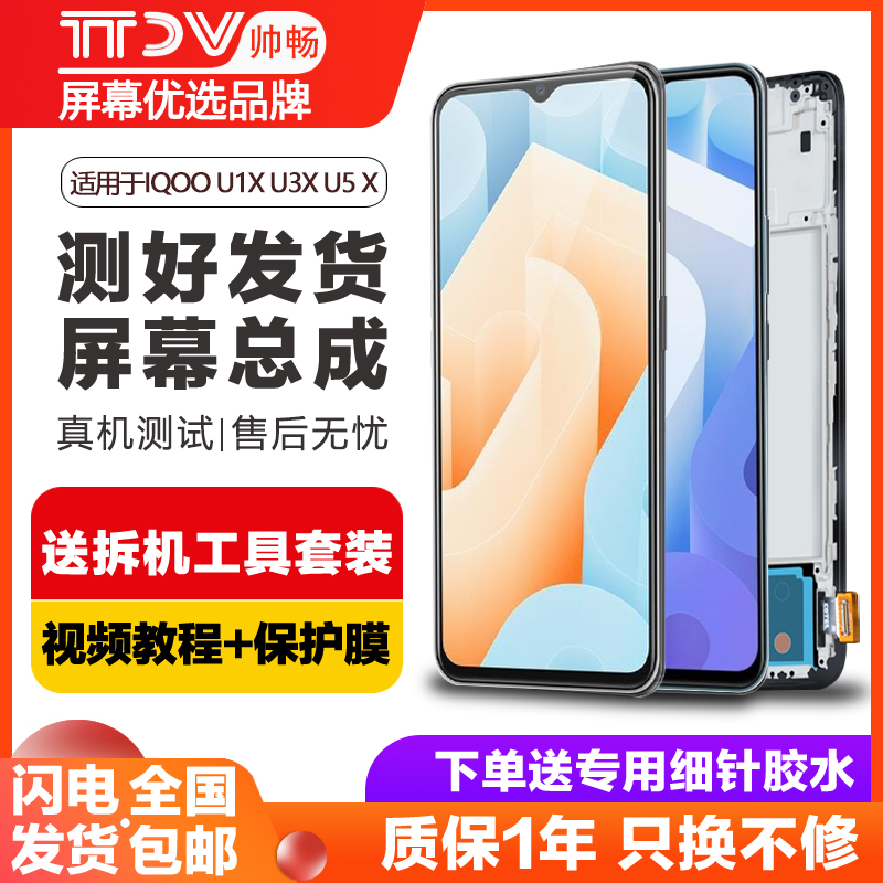 帅畅屏幕总成内外一体带框