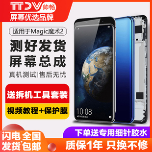 榮耀 Magic 魔術 2pro 2手機Magic2 帥暢屏幕適用于 5pro觸摸內外魔術6pro 3pro 4pro屏幕總成原裝