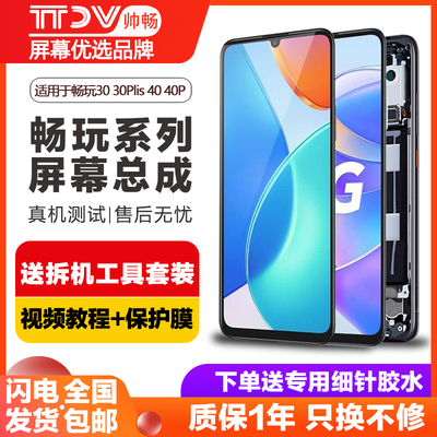 帅畅屏幕总成内外一体带框