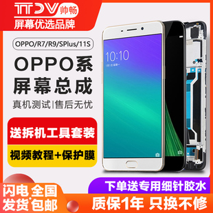 r9s oppor11plusk r9plus内外r11 plus原装 st手机液晶带框 r11s 帅畅屏幕适用于oppor9屏幕总成r9tm