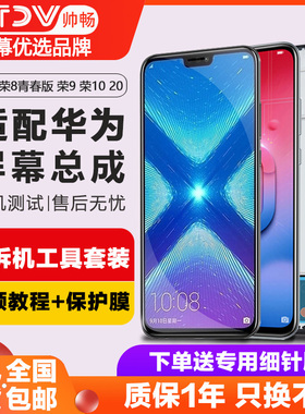 帅畅屏幕适用于 荣耀 v9 屏幕总成v10荣耀play手机8 9 10 青春版触摸7x 8x 9x