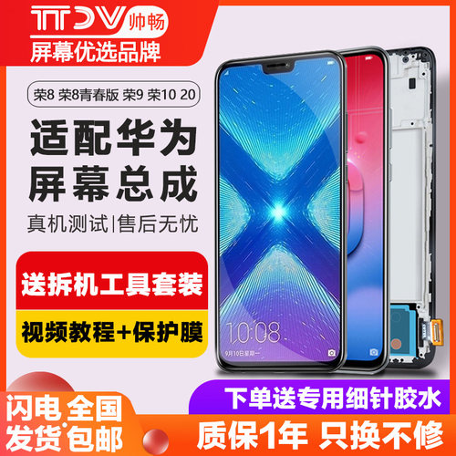 帅畅屏幕总成内外一体带框