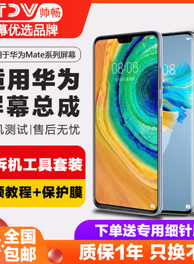 帅畅屏幕适用于 华为 mate30屏幕总成mate30pro手机mate 20 40 pro触摸内外液晶20x带框