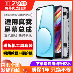 帅畅屏幕适用于 真我 x50pro屏幕总成原装真我x7 x7pro realme x3手机内外触摸带框