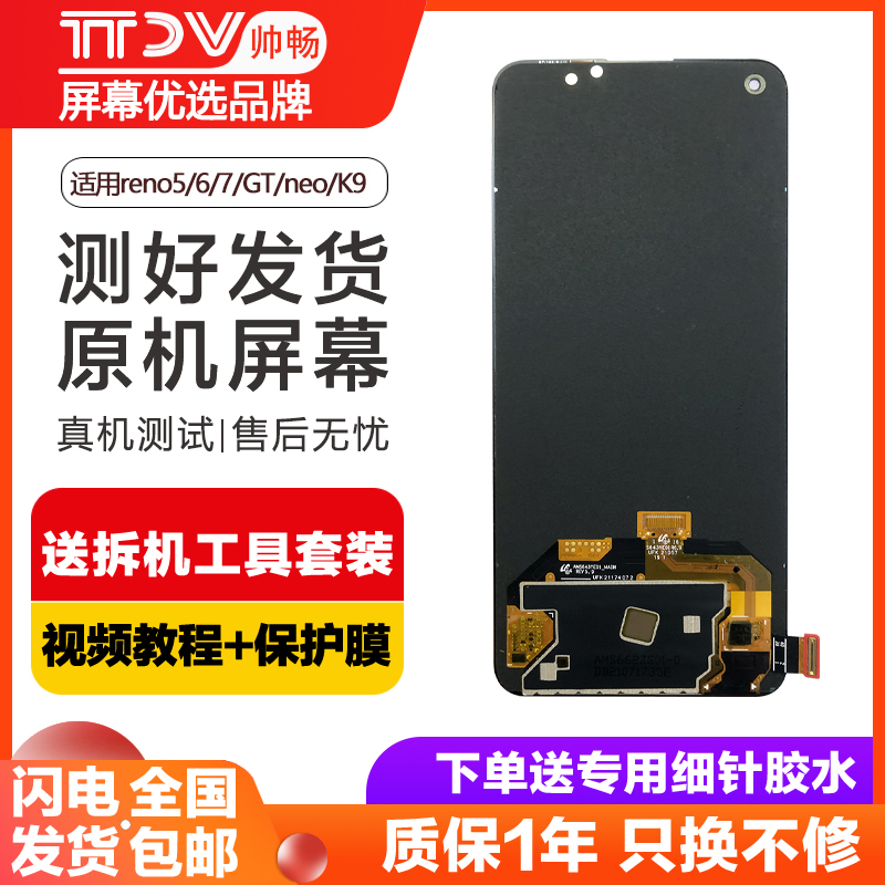帅畅屏幕适用于reno6屏幕总成Reno5 reno7拆机5k显示真我GT内外触摸gtneo大师版 闪速版液晶 K9pro手机neo2t