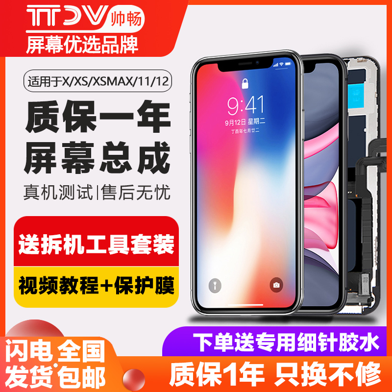 帅畅屏幕适用于苹果X屏幕总成iphone x xsmax xr手机触摸苹果11苹果12promax内外苹果11promax显示屏13换屏