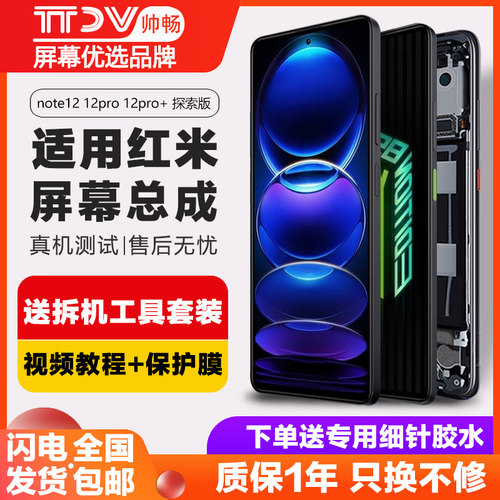 帅畅屏幕总成内外一体带框