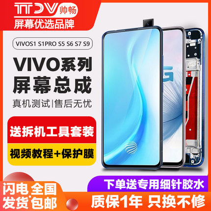 帅畅屏幕适用于 vivo s1屏幕总成v15 s1pro原装s5 s6显示s7 es7液晶s9 s9e iqoo3带框触摸s10