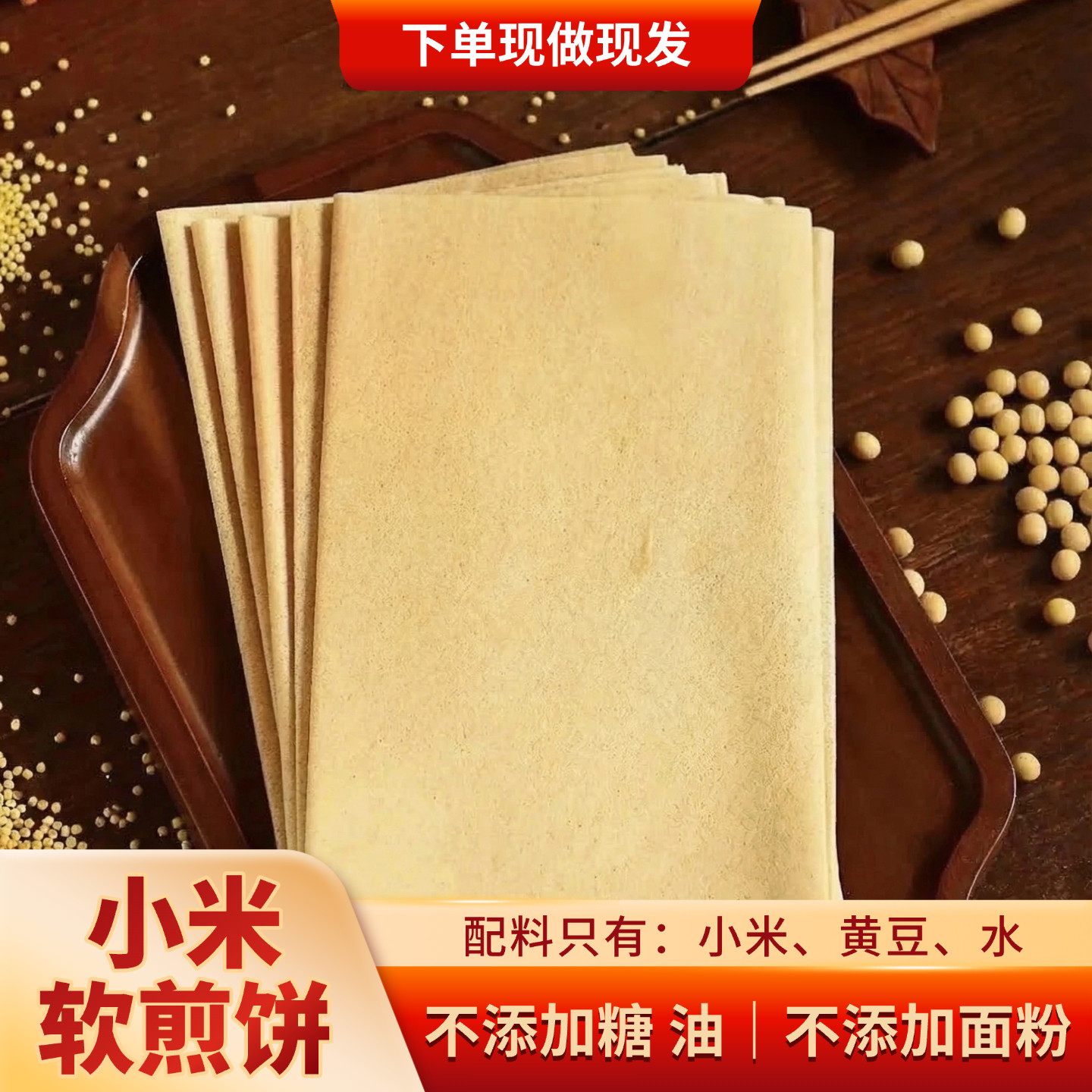 小米煎饼500g/袋山东特产纯手工杂粮煎饼不添加麸质粗粮开袋即食
