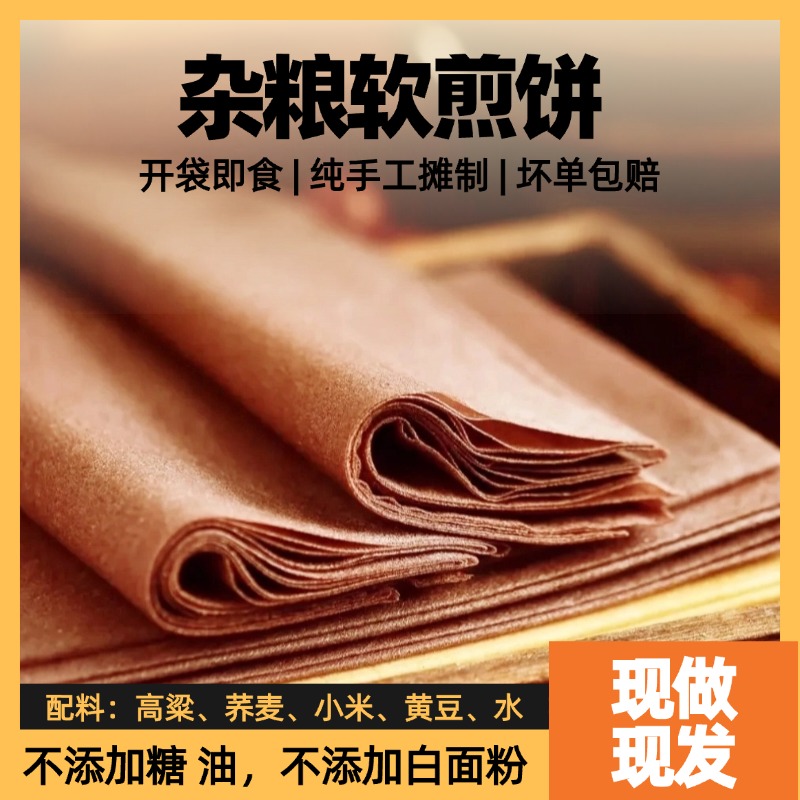 杂粮软煎饼/不添加面粉
