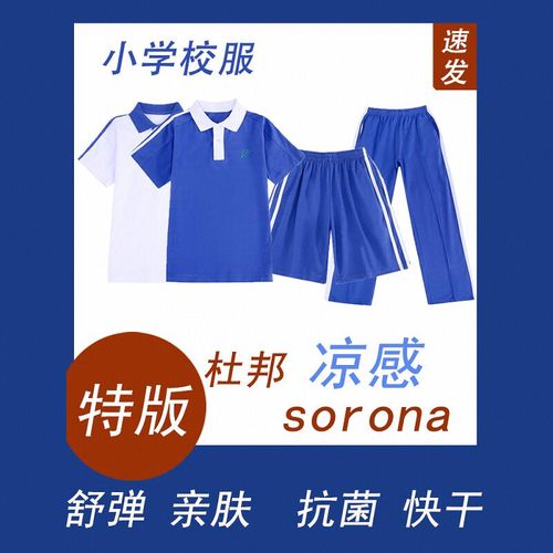深圳校服小学特级版长裤长袖