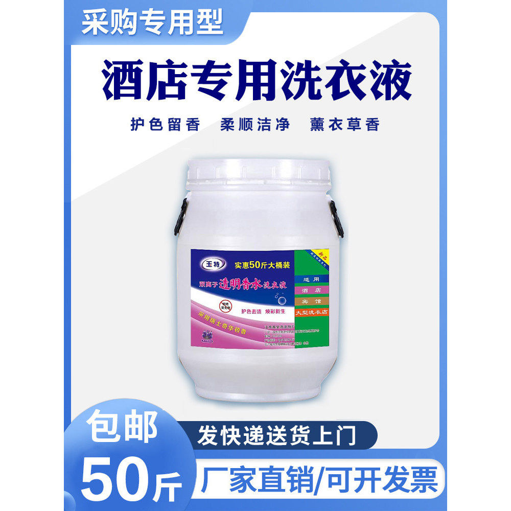 洗衣液大桶装25kg50斤家用酒店宾馆专用持久留香浓缩大瓶商用包邮