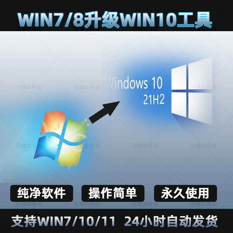 windows系统升级工具插件/一键升级方便好用/win7 8升级win10