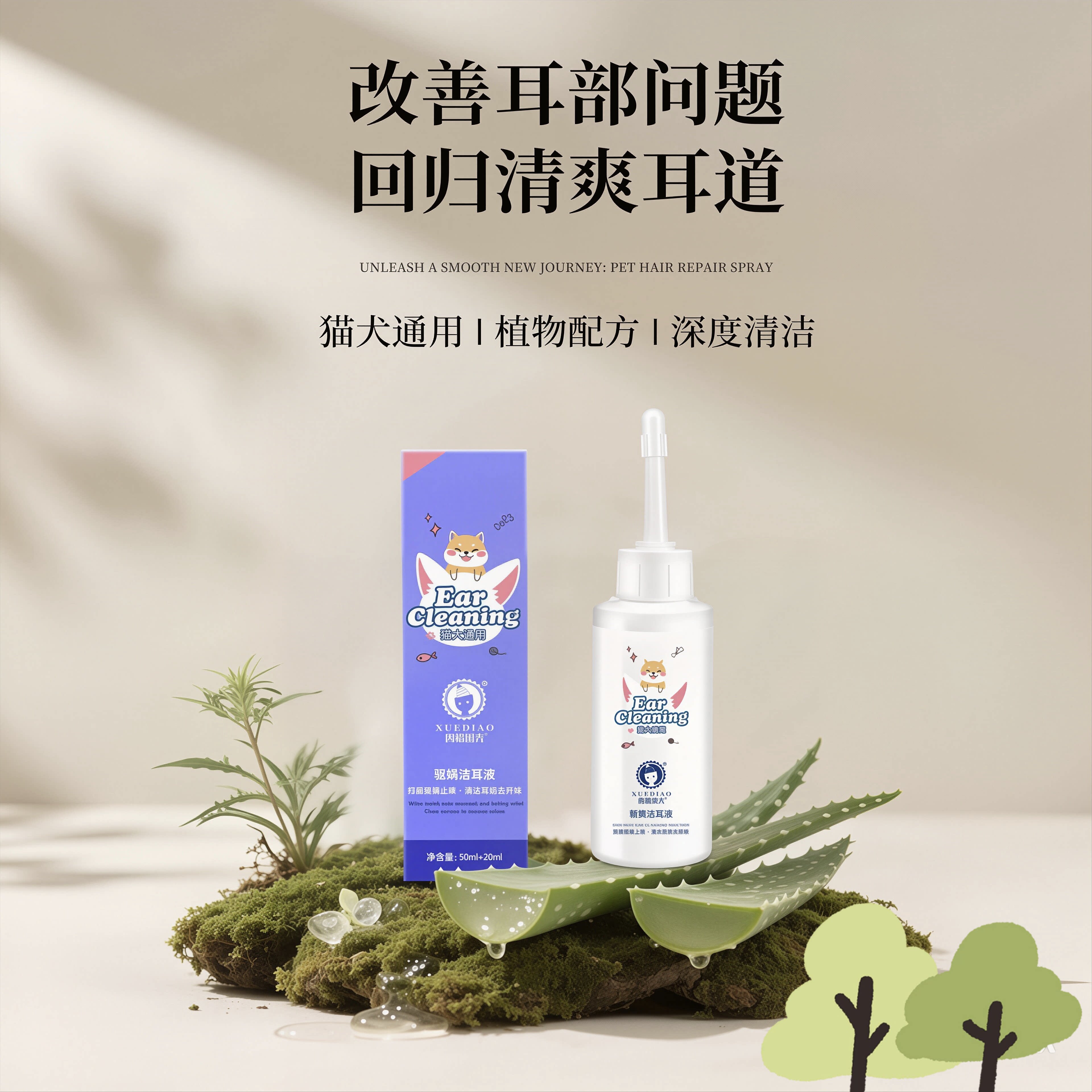 雪貂留香宠物耳螨滴耳油