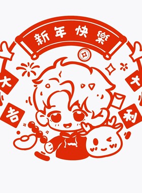 2026新春马年装饰静电贴窗花Q版手绘头像恋与深空原身约稿oc定制