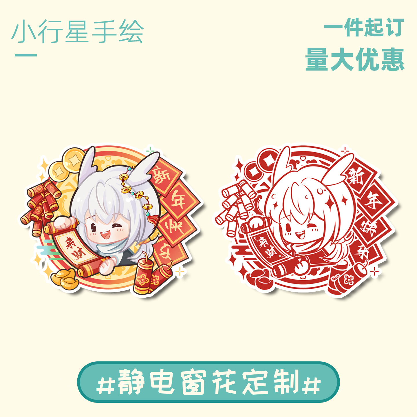 2026马年静电贴窗花定制剪纸福字贴LOGO印刷加工春节礼品