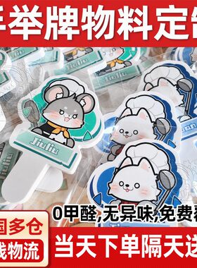 手举牌大头牌定制应援同款