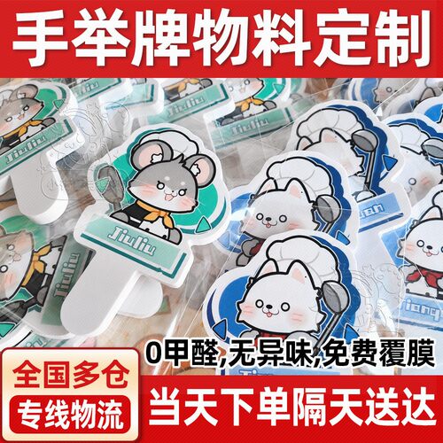手举牌大头牌定制应援同款