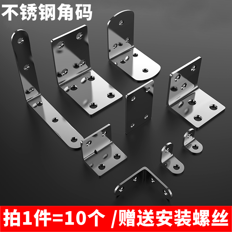 工厂直销不锈钢角码加厚3mm