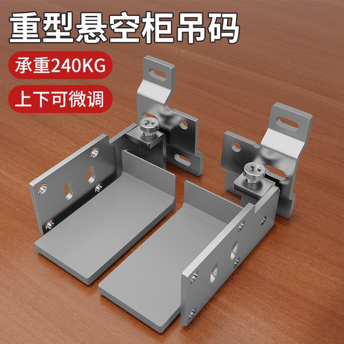 特重型吊码橱柜明装加厚浴室柜挂码墙壁吊柜电视柜悬空柜连接配件